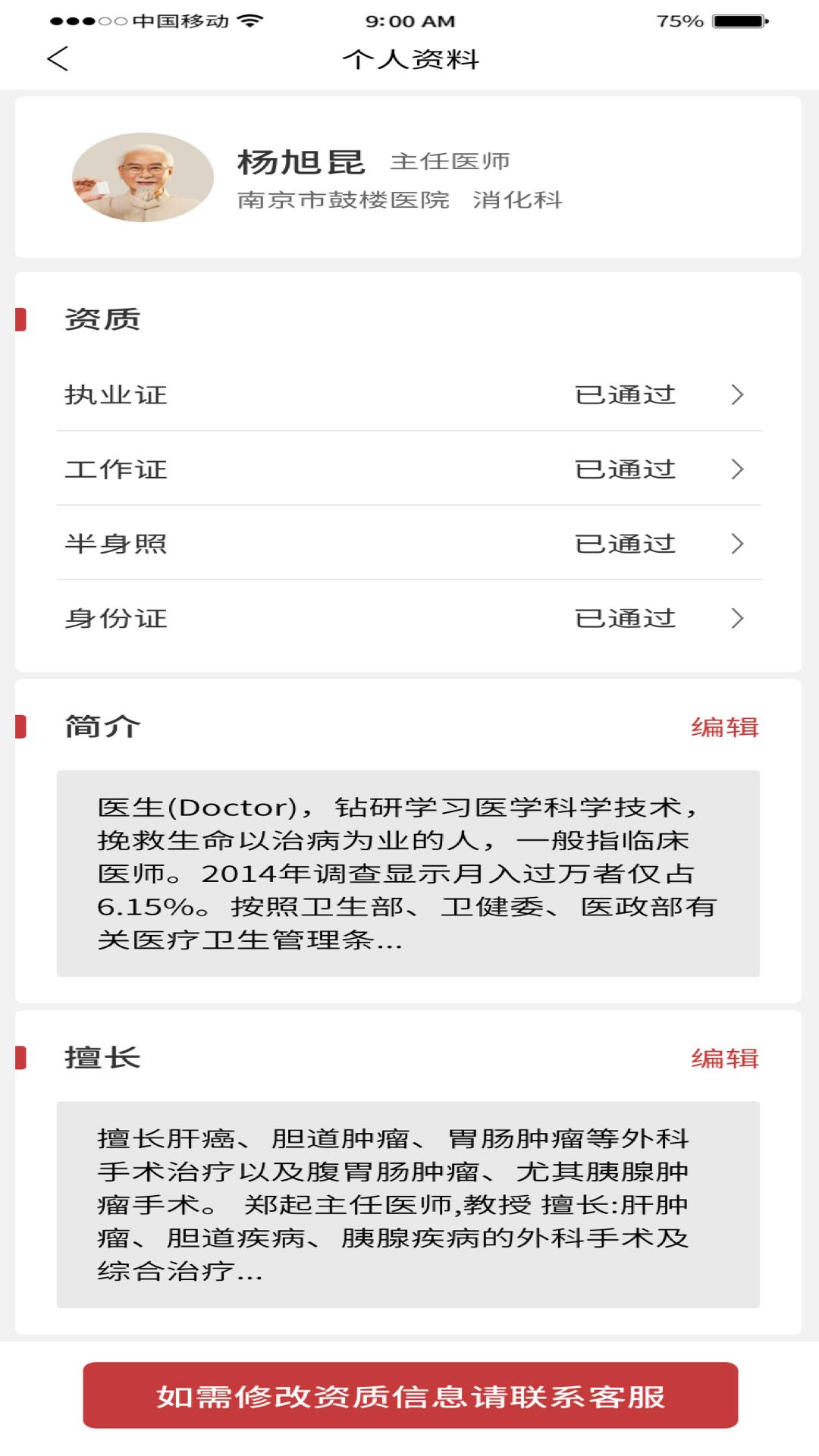 道群云医下载介绍图