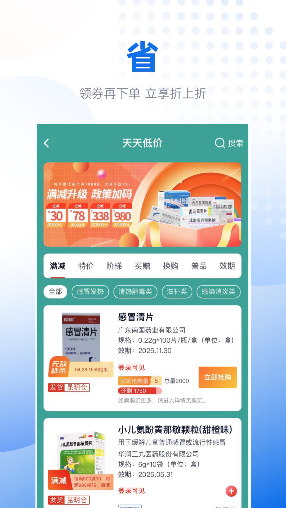 好药甄选下载介绍图