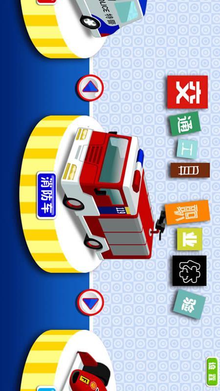宝宝职业认知儿童拼图交通工具 v5.4.4
