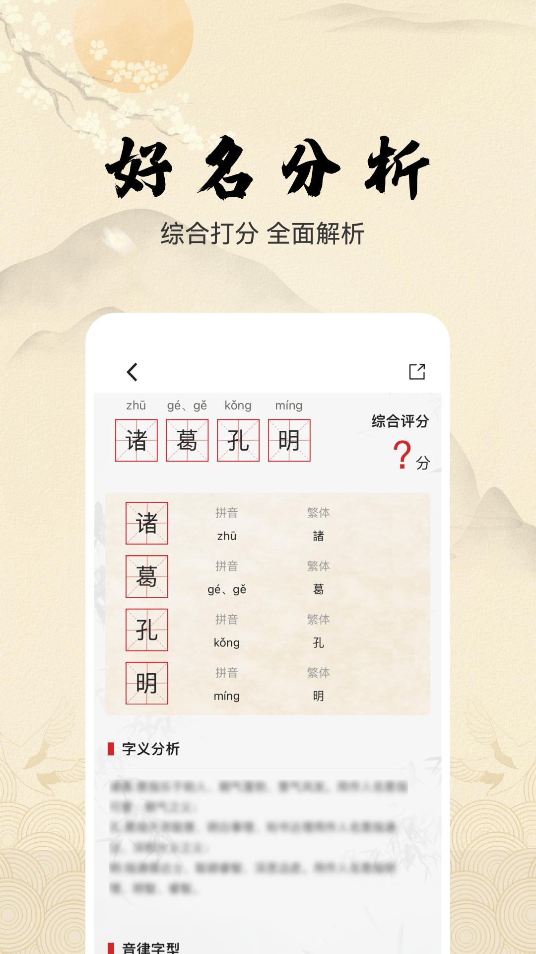 宝宝取名字 v6.4.4