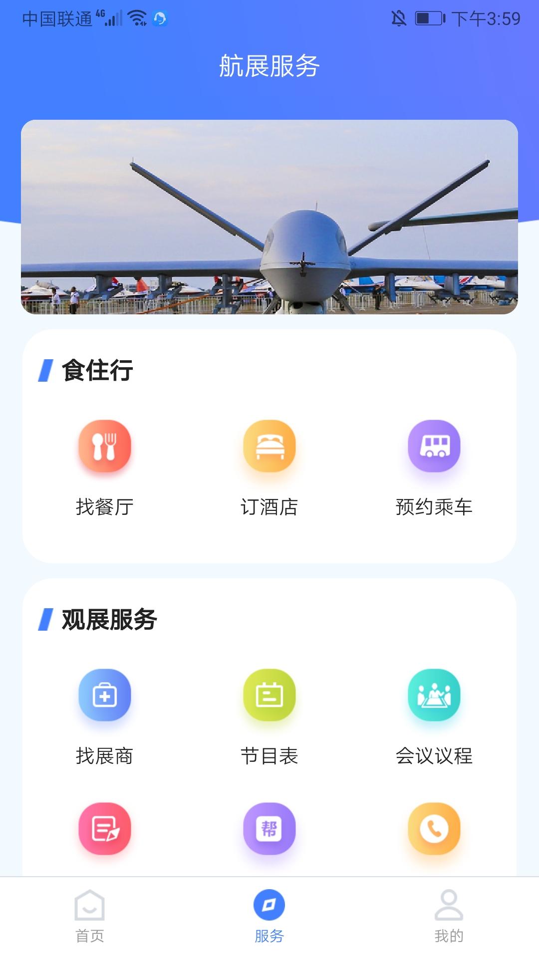珠海航展 v6.4.2