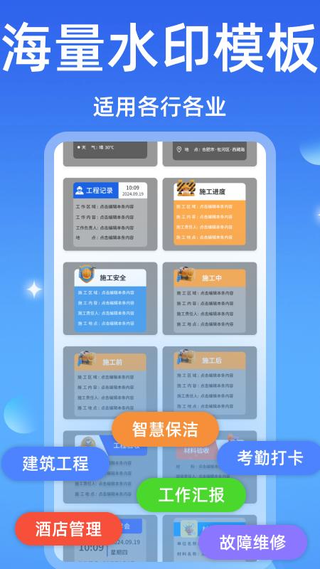 水印相机全能修改下载介绍图