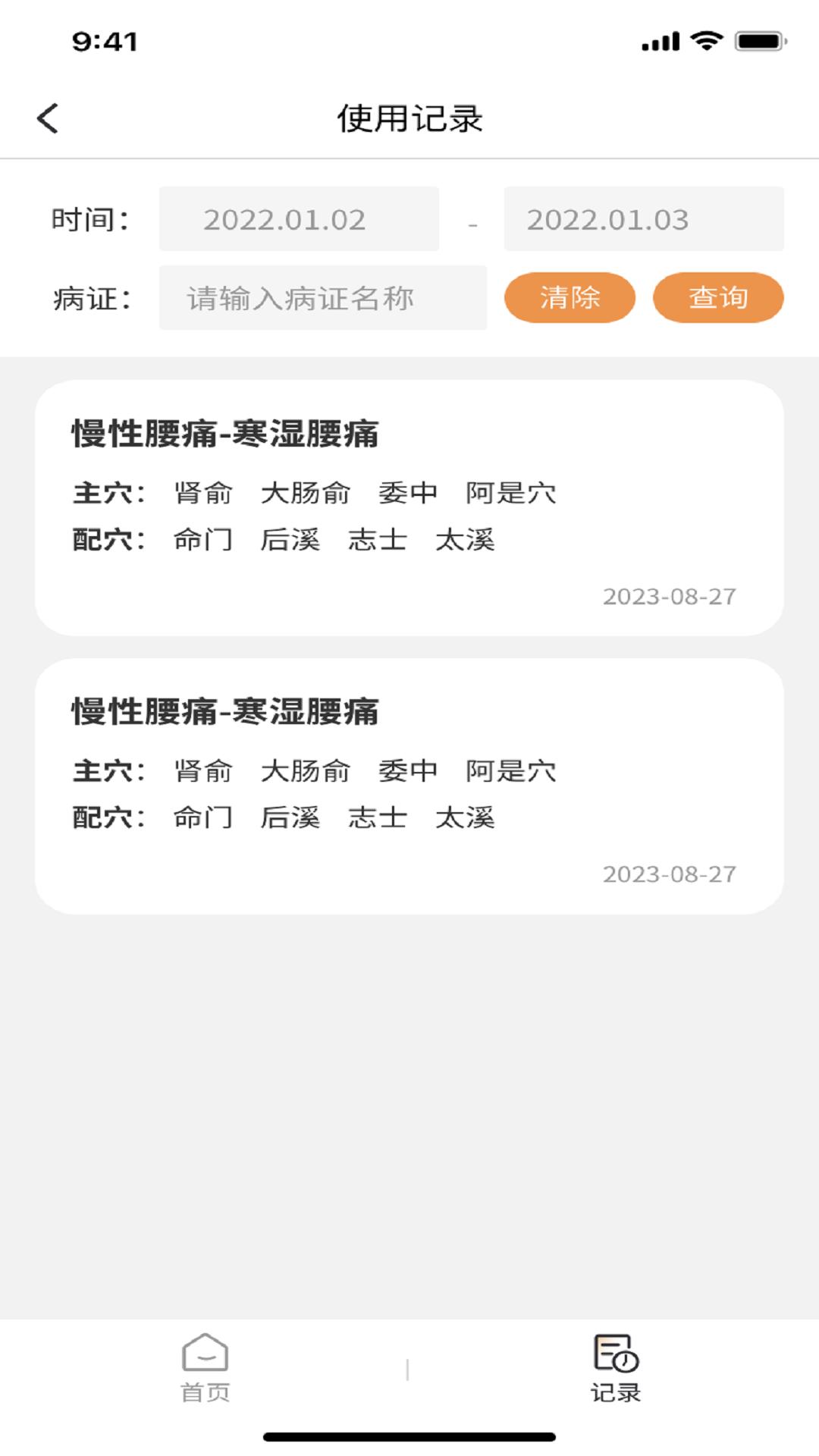 泰邦针灸选穴下载介绍图