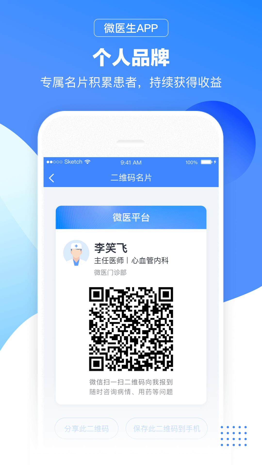 微医生下载介绍图
