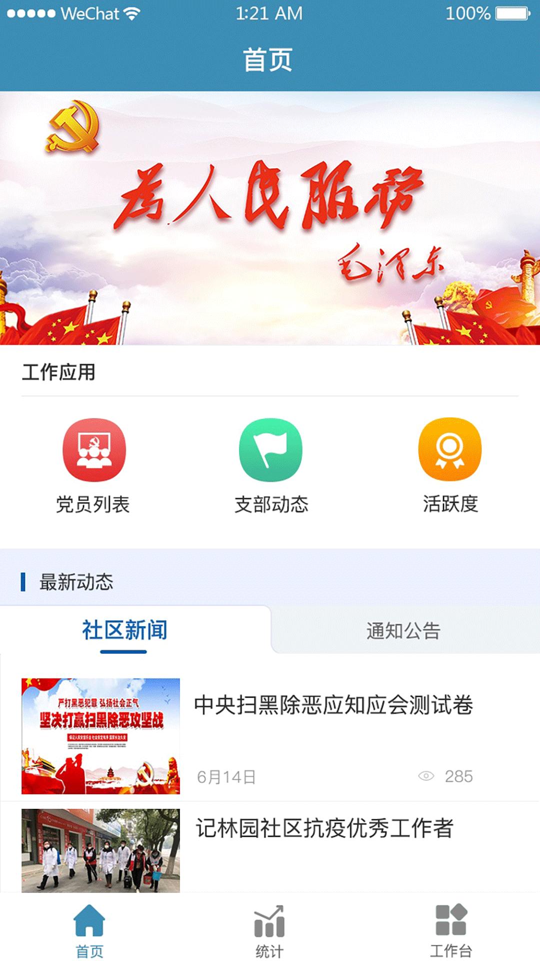 共建社区下载介绍图