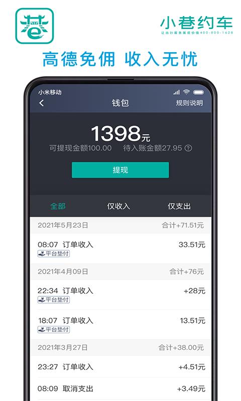 小巷约车司机端下载介绍图