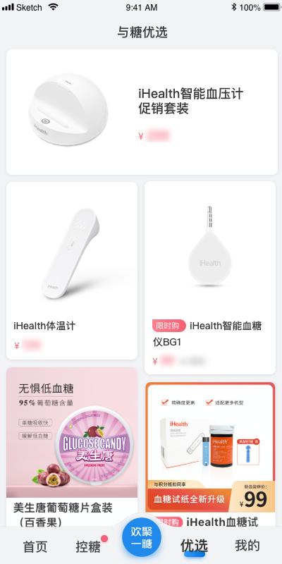 与糖下载介绍图
