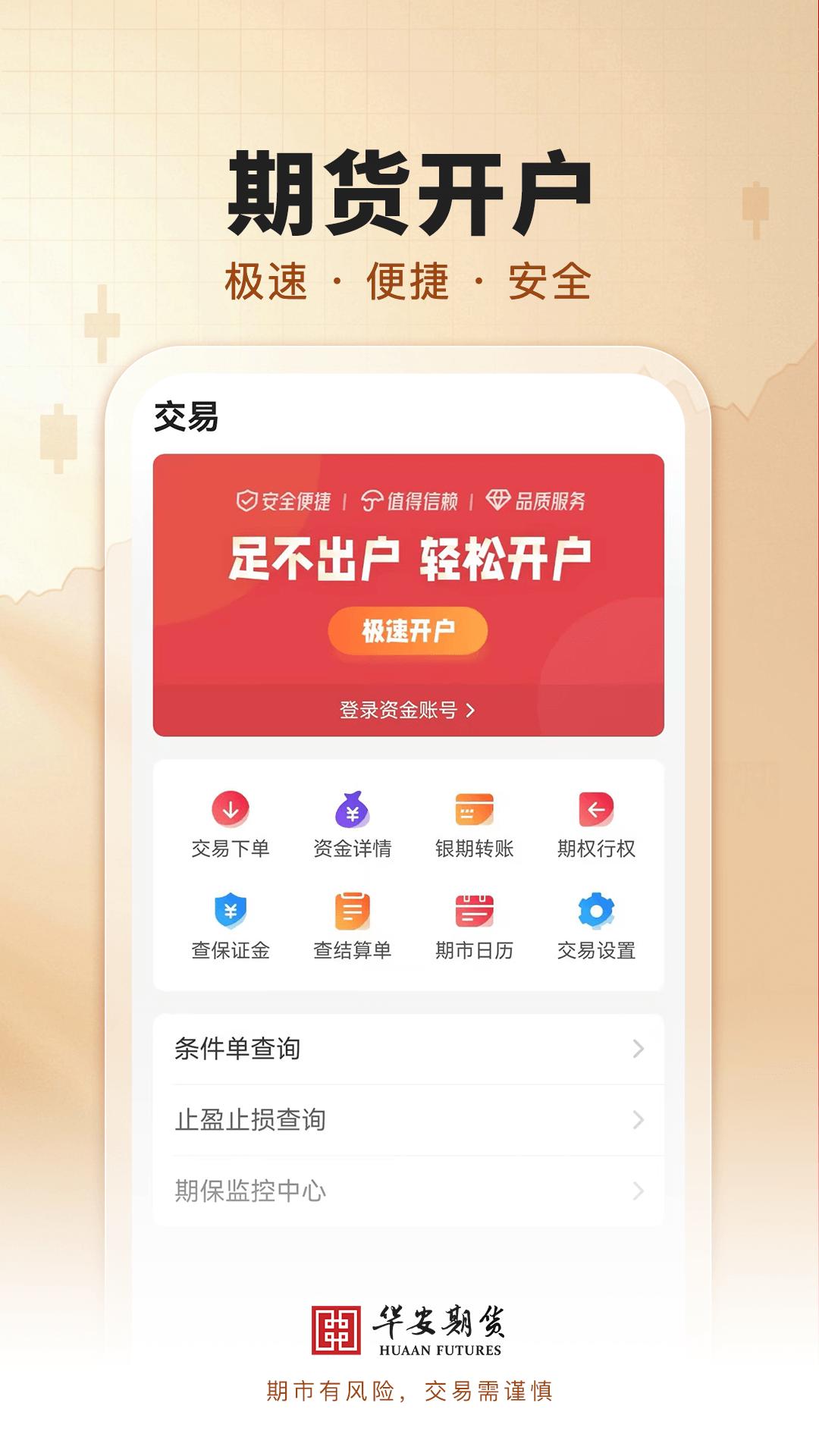 华安期货e通下载介绍图