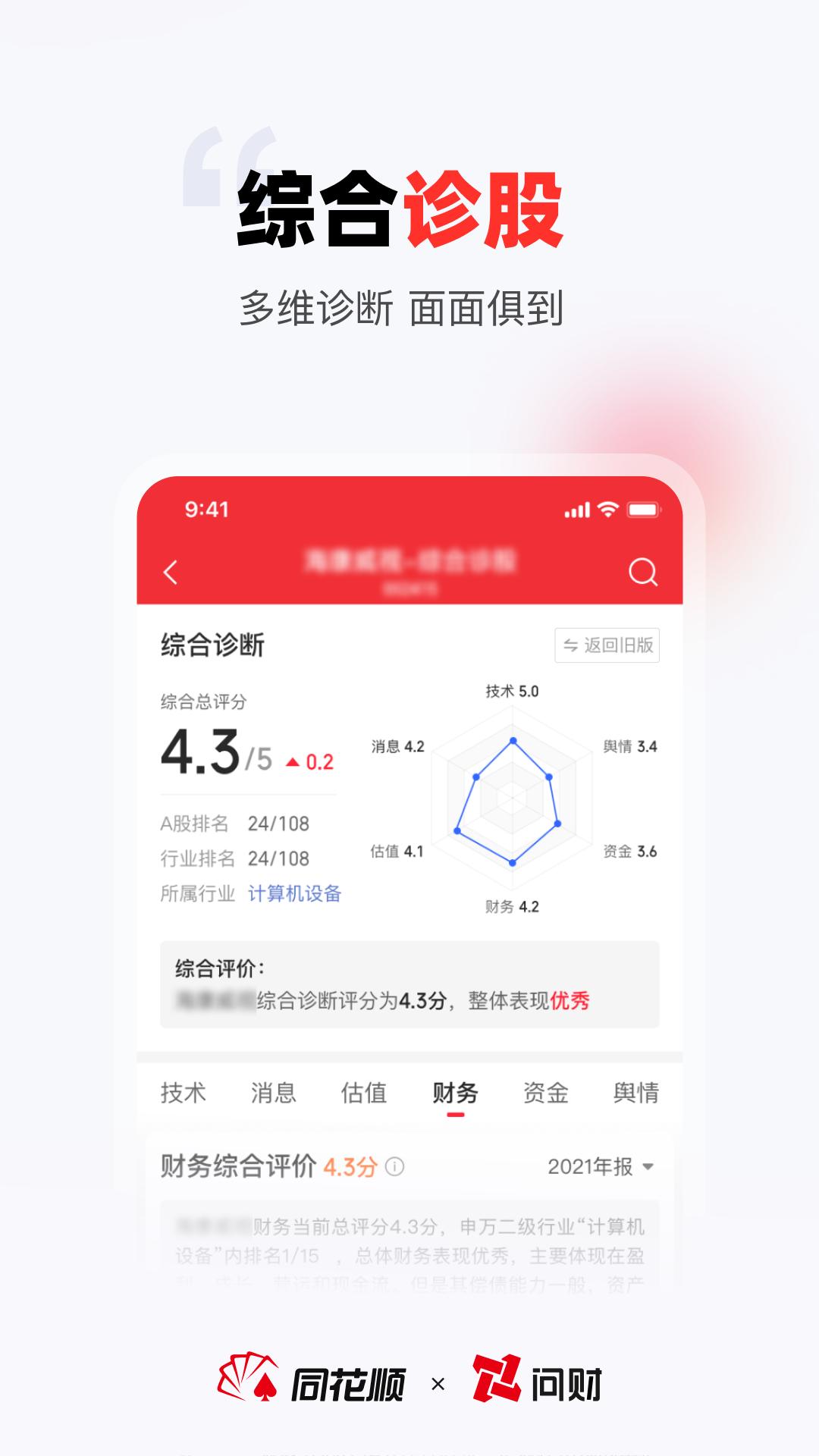 同花顺i问财下载介绍图