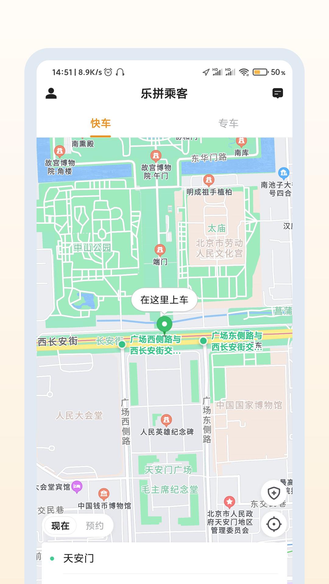 乐拼用车极速版 v4.3.2