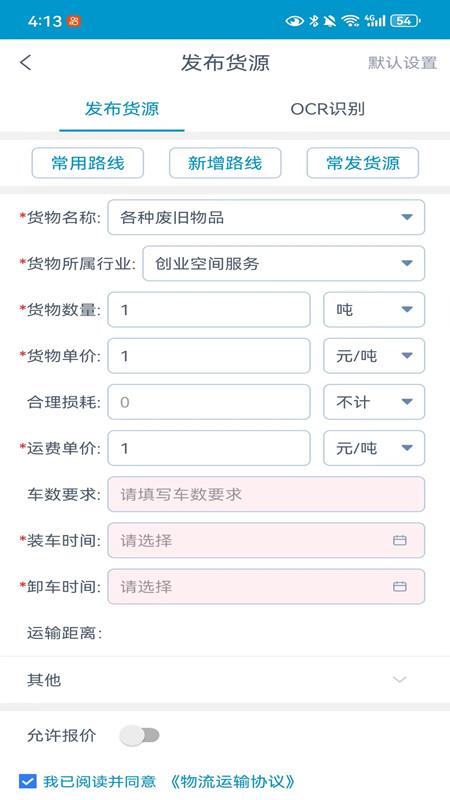 物链宝下载介绍图