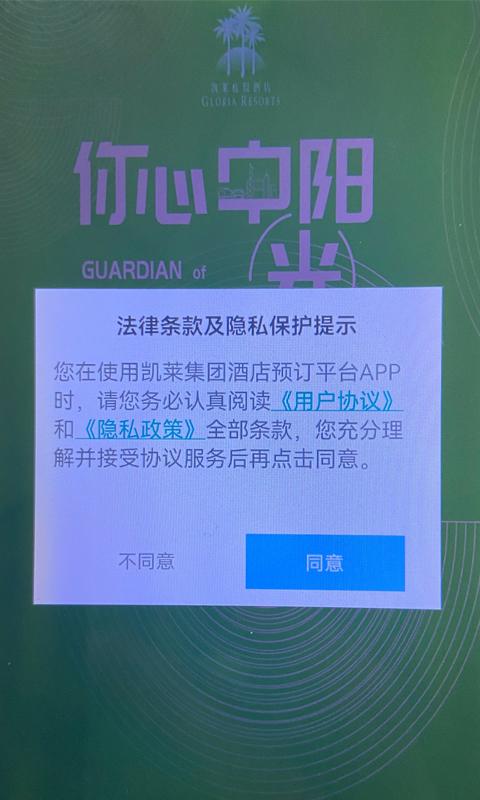 凯莱集团酒店预订平台下载介绍图