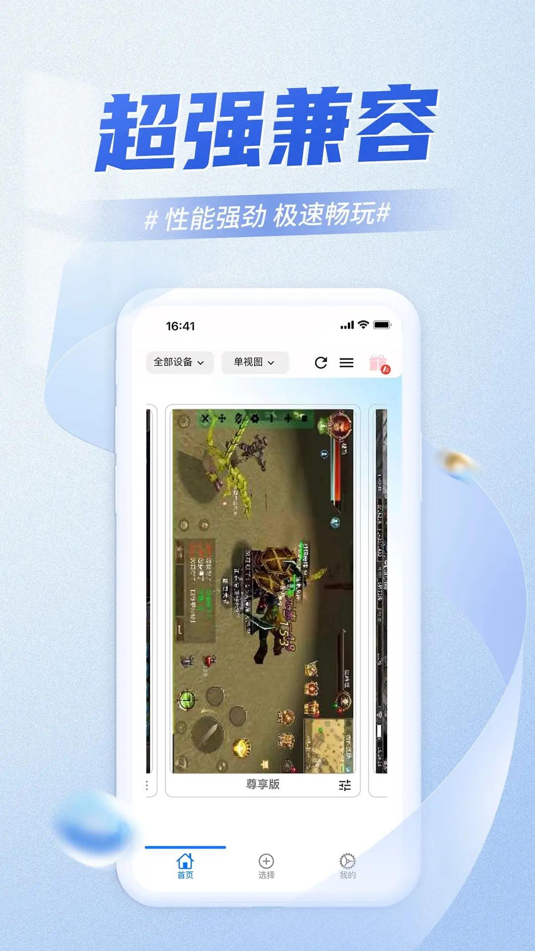 快游云手机 v3.1.4