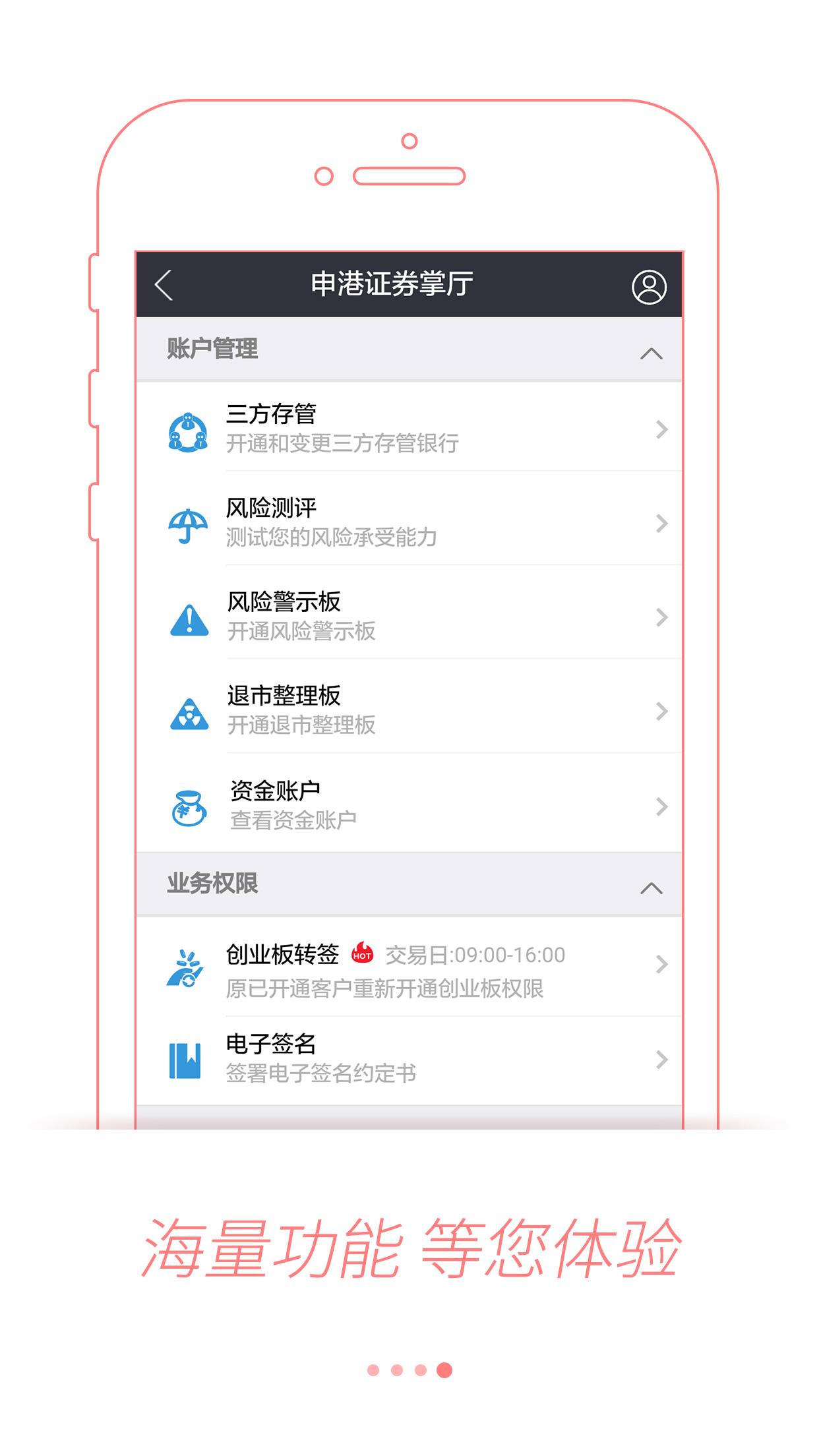 申港同花顺下载介绍图