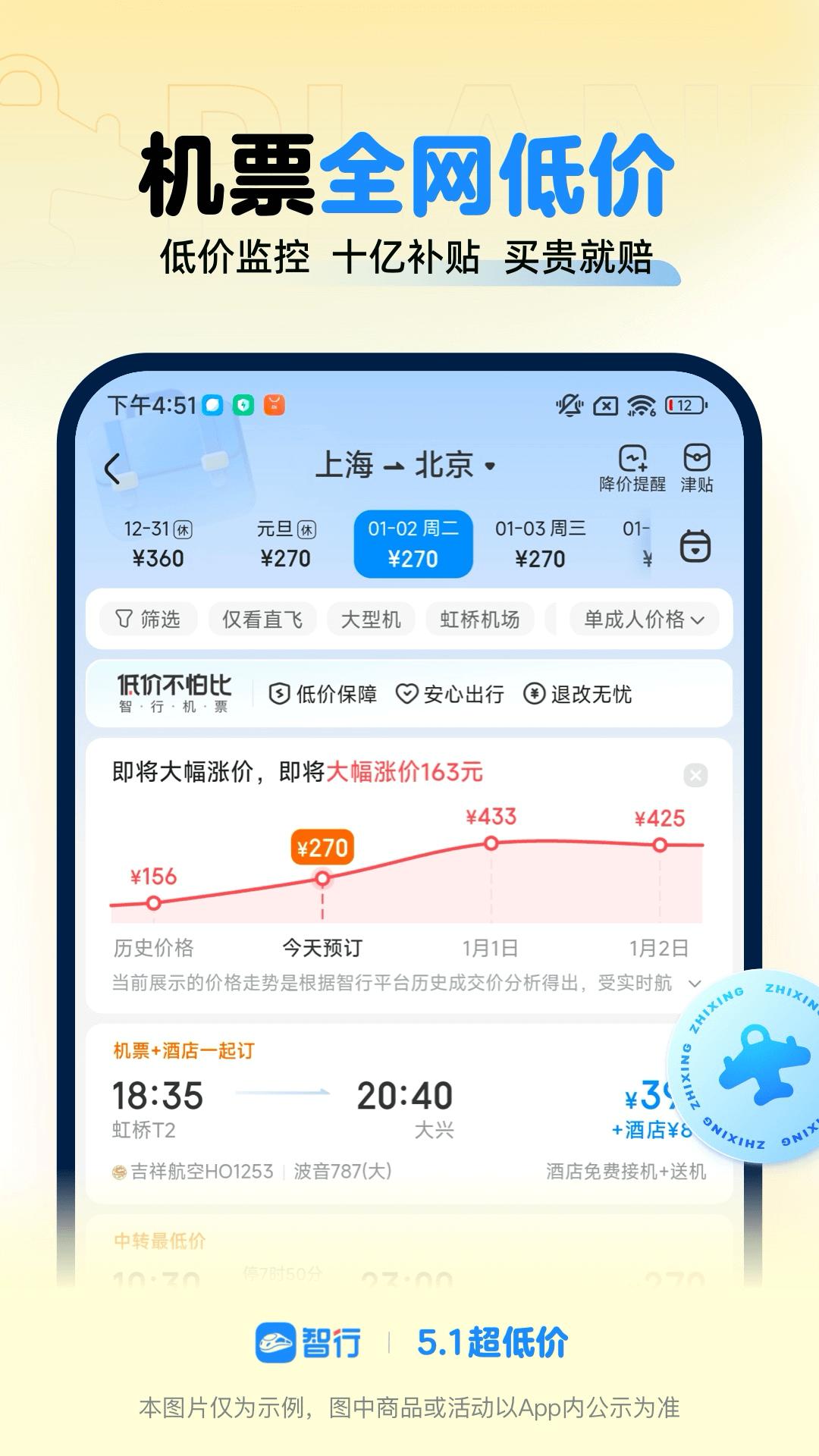 智行火车票 v4.2.4