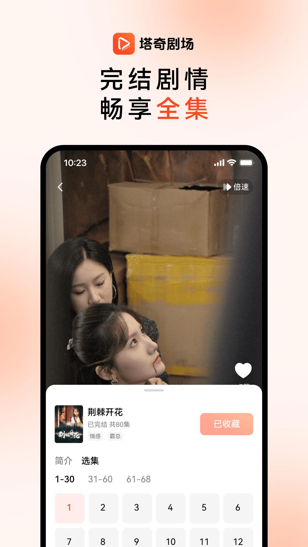 塔奇剧场下载介绍图