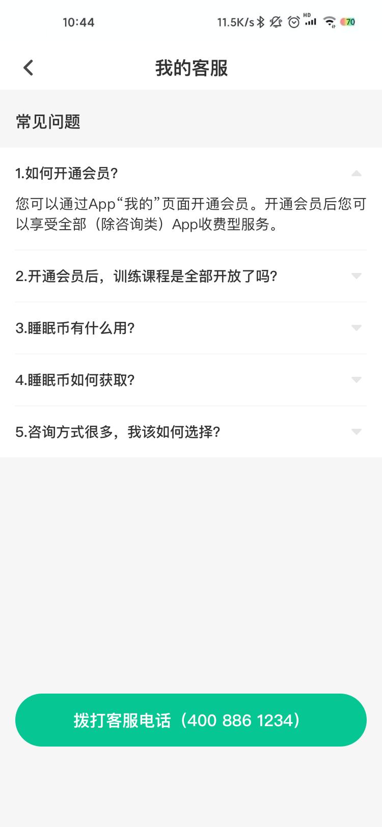 智慧云睡眠下载介绍图
