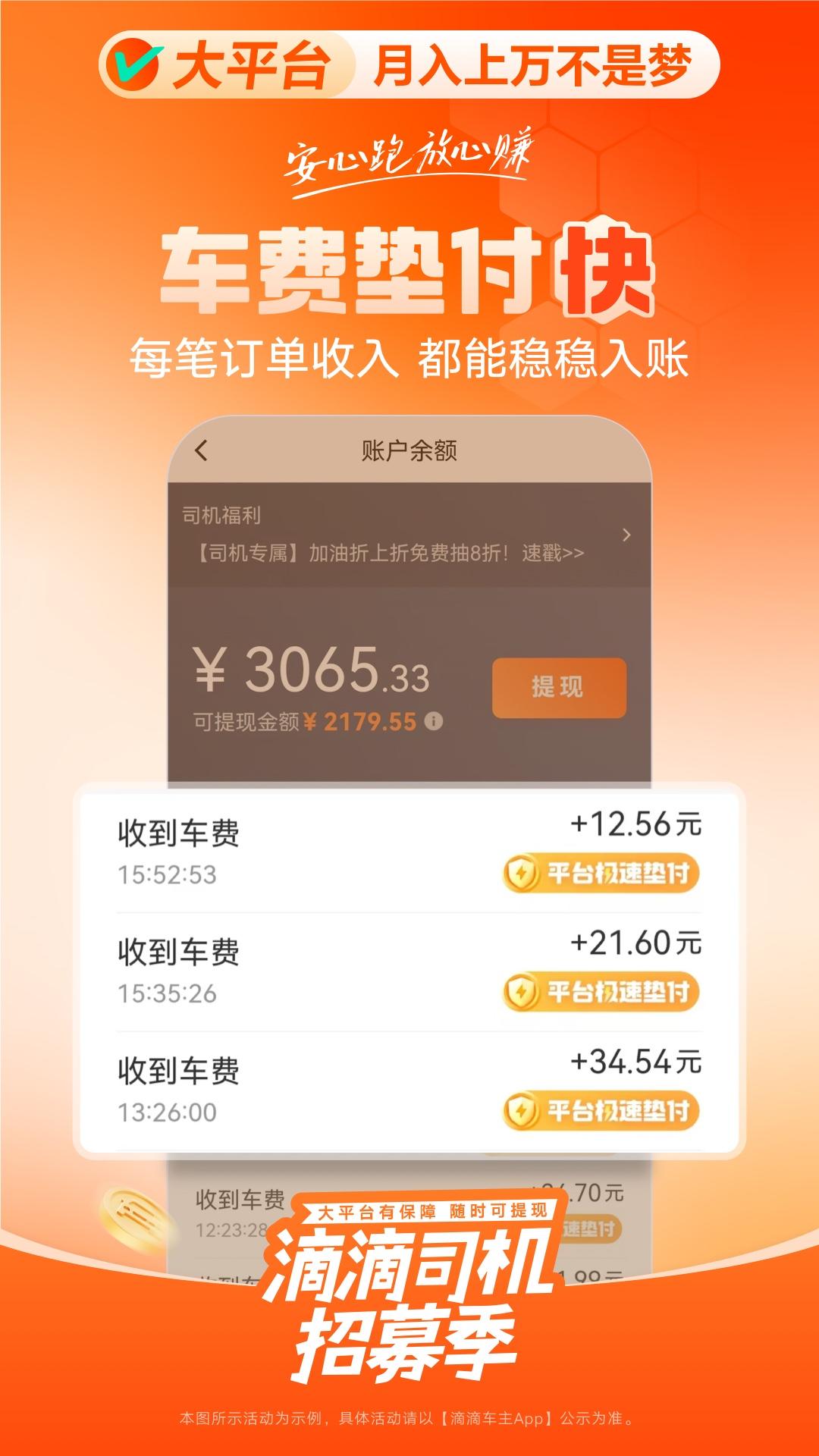 滴滴车主下载介绍图