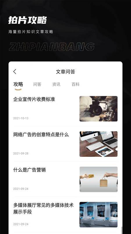 制片帮下载介绍图