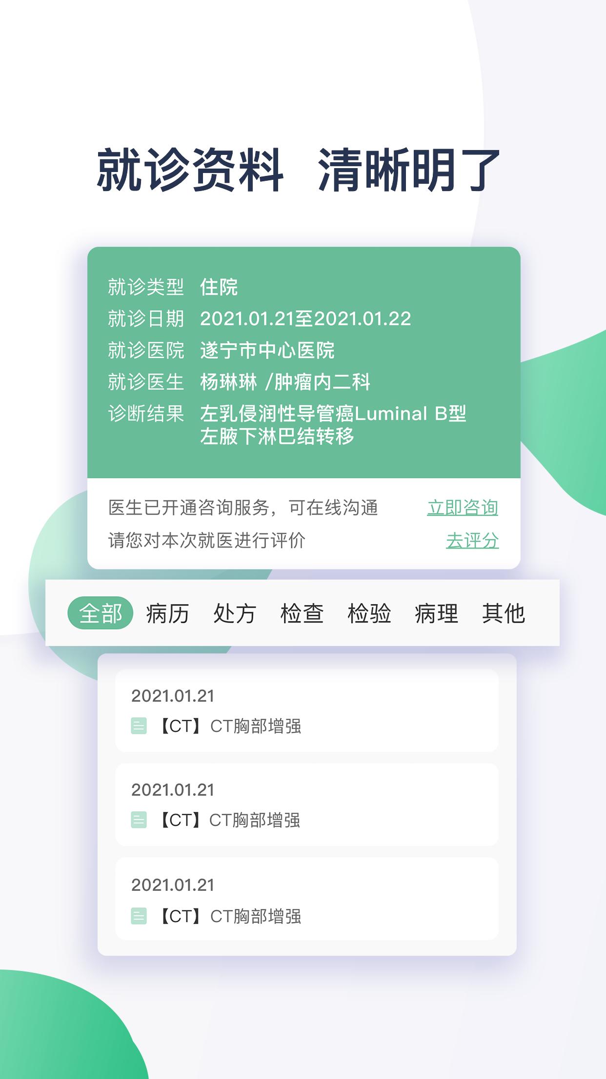 遂医通下载介绍图