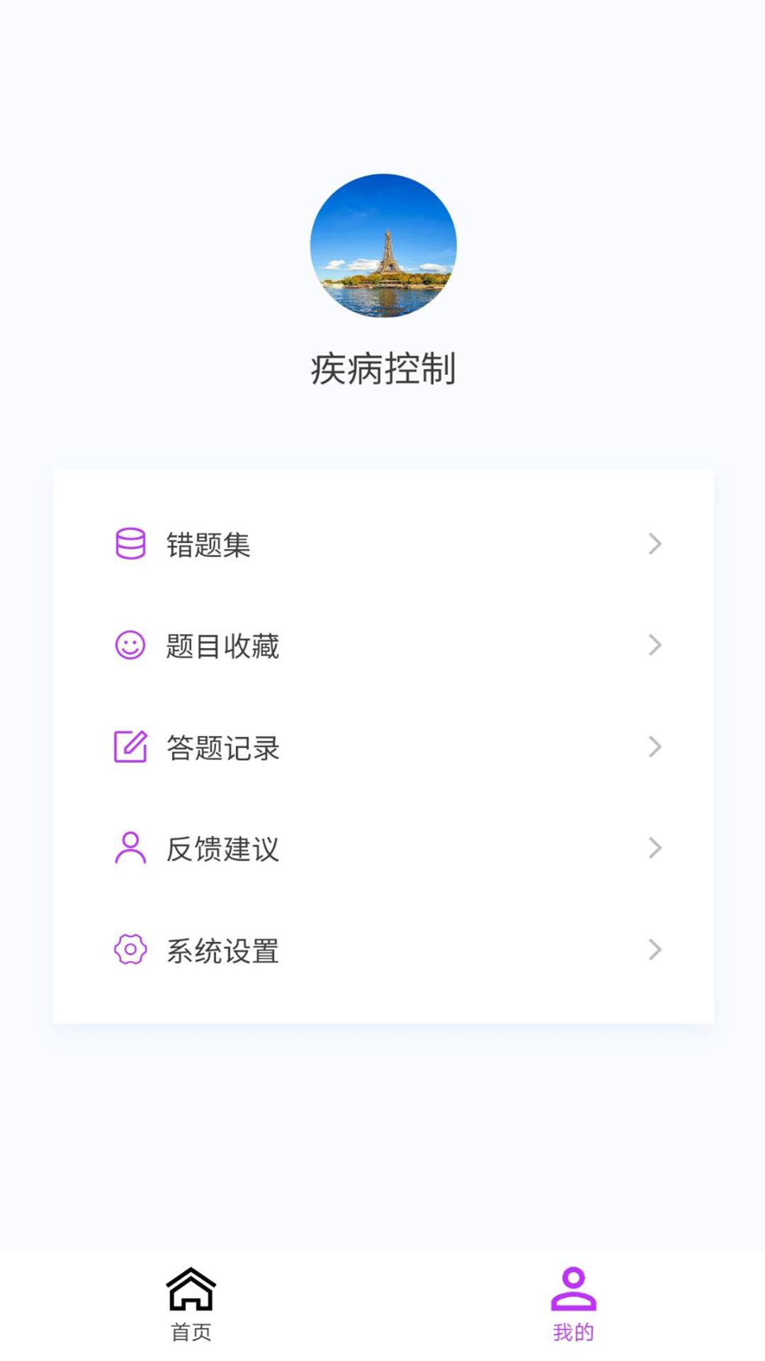 疾病控制新题库下载介绍图