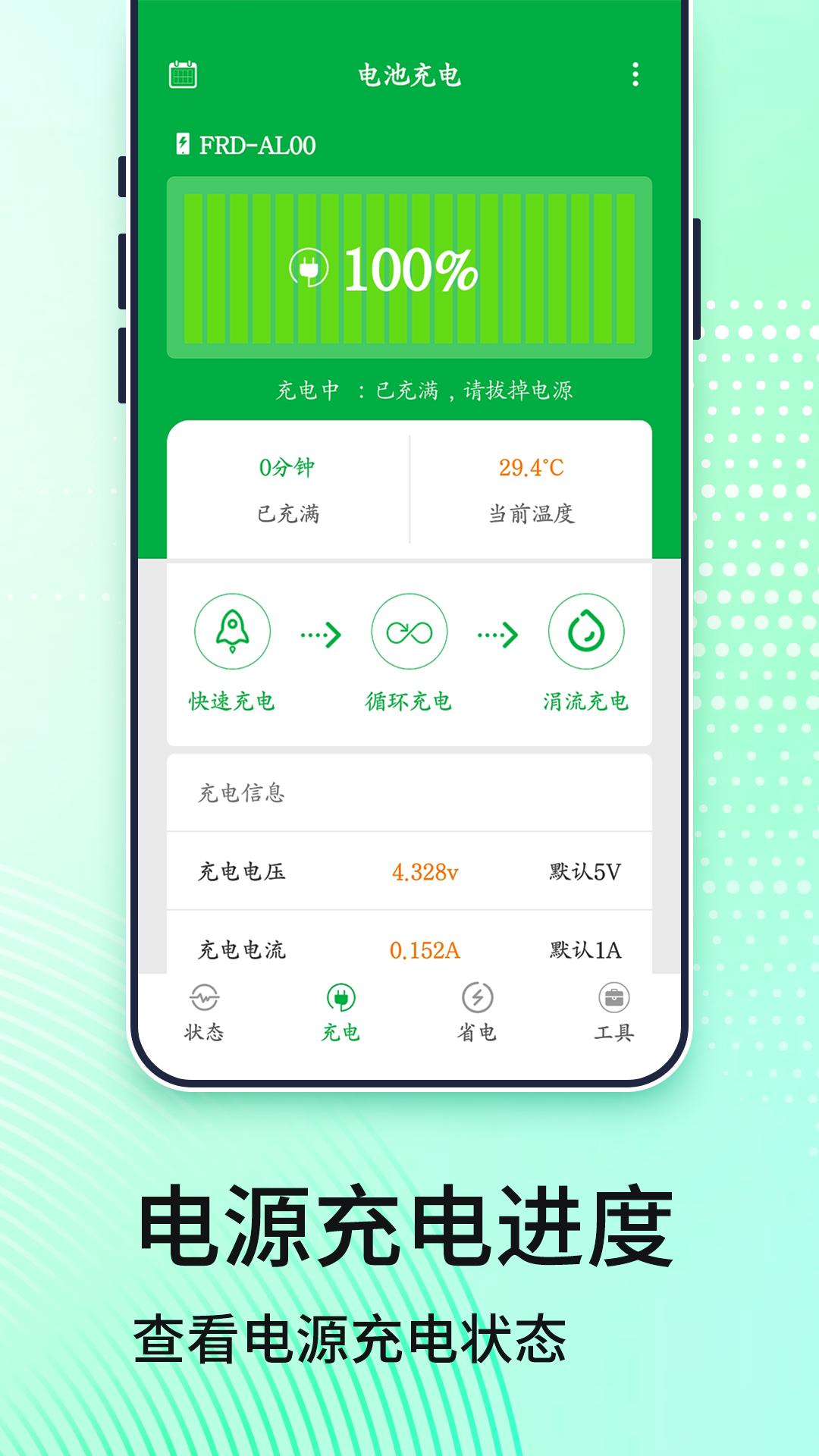 充电大师下载介绍图