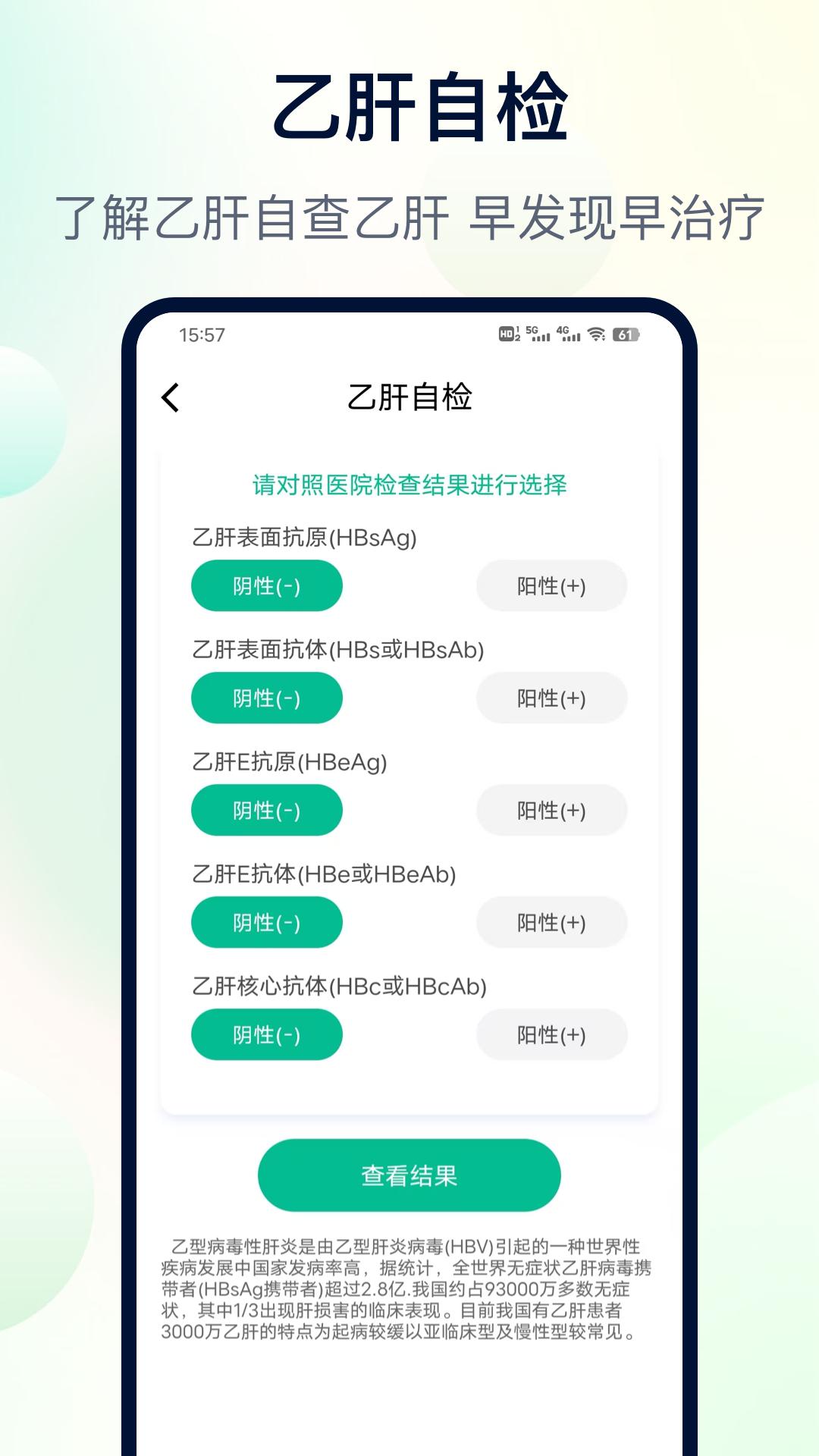 体检助手下载介绍图