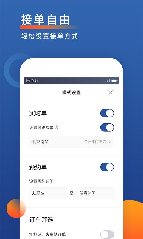 聚优出租司机端 v4.1.4
