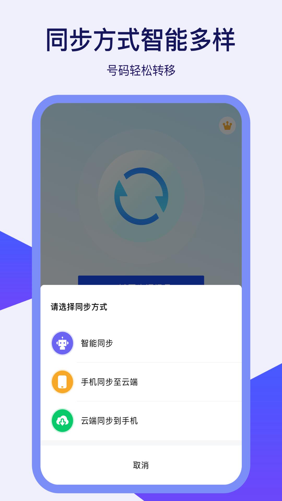 通讯录同步器 v5.4.3