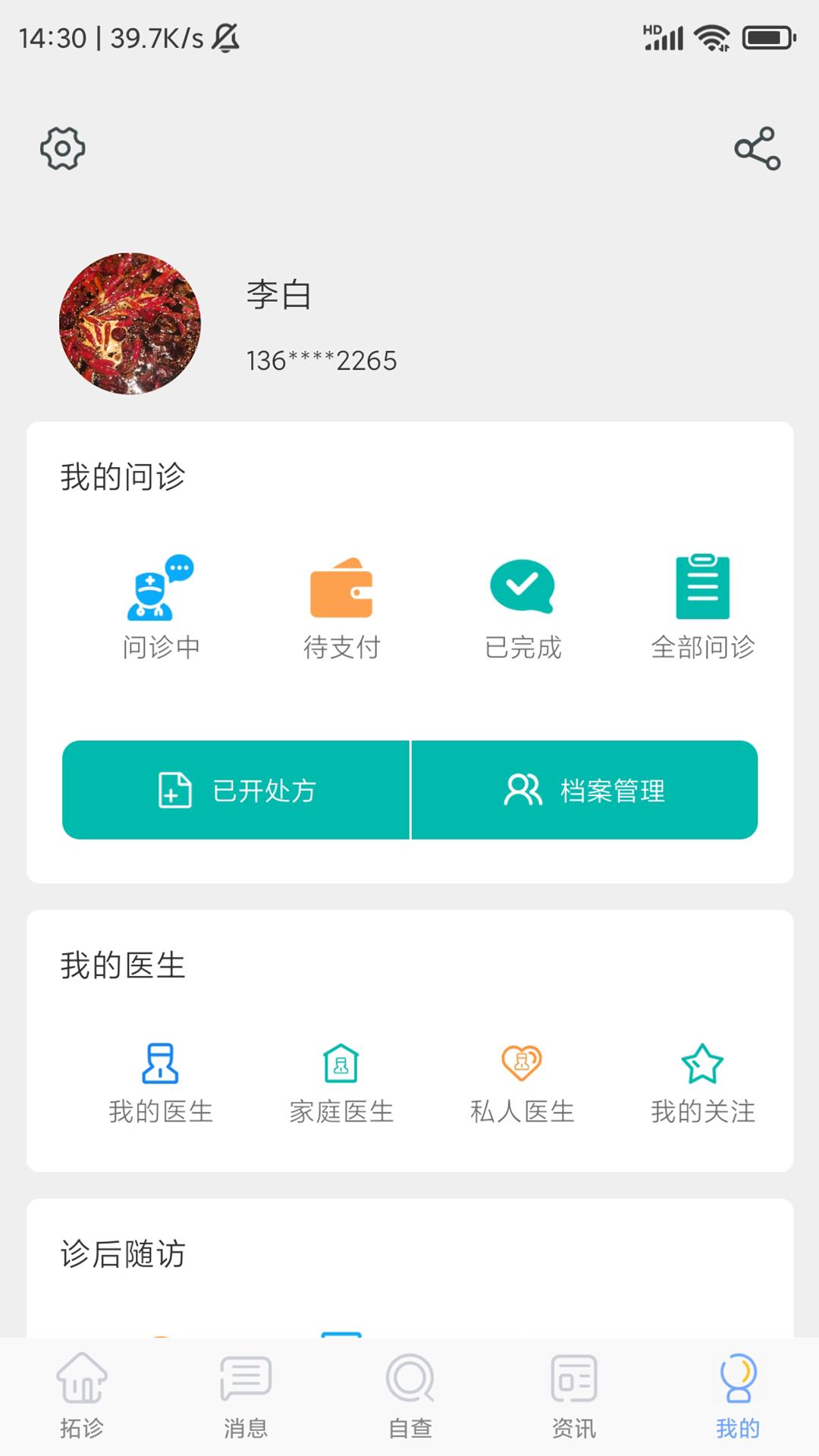 拓诊医生下载介绍图