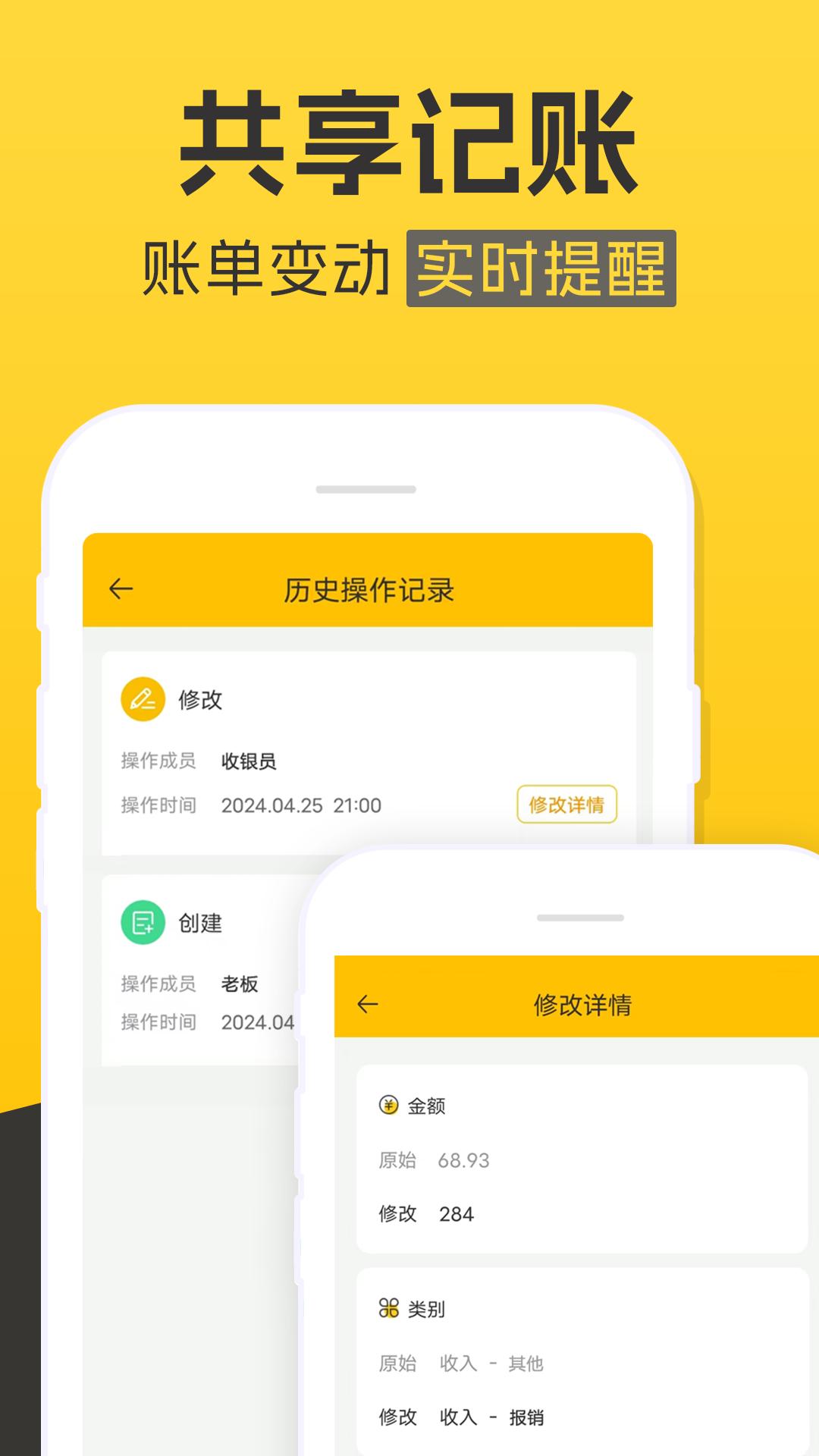 记账本收支管家下载介绍图