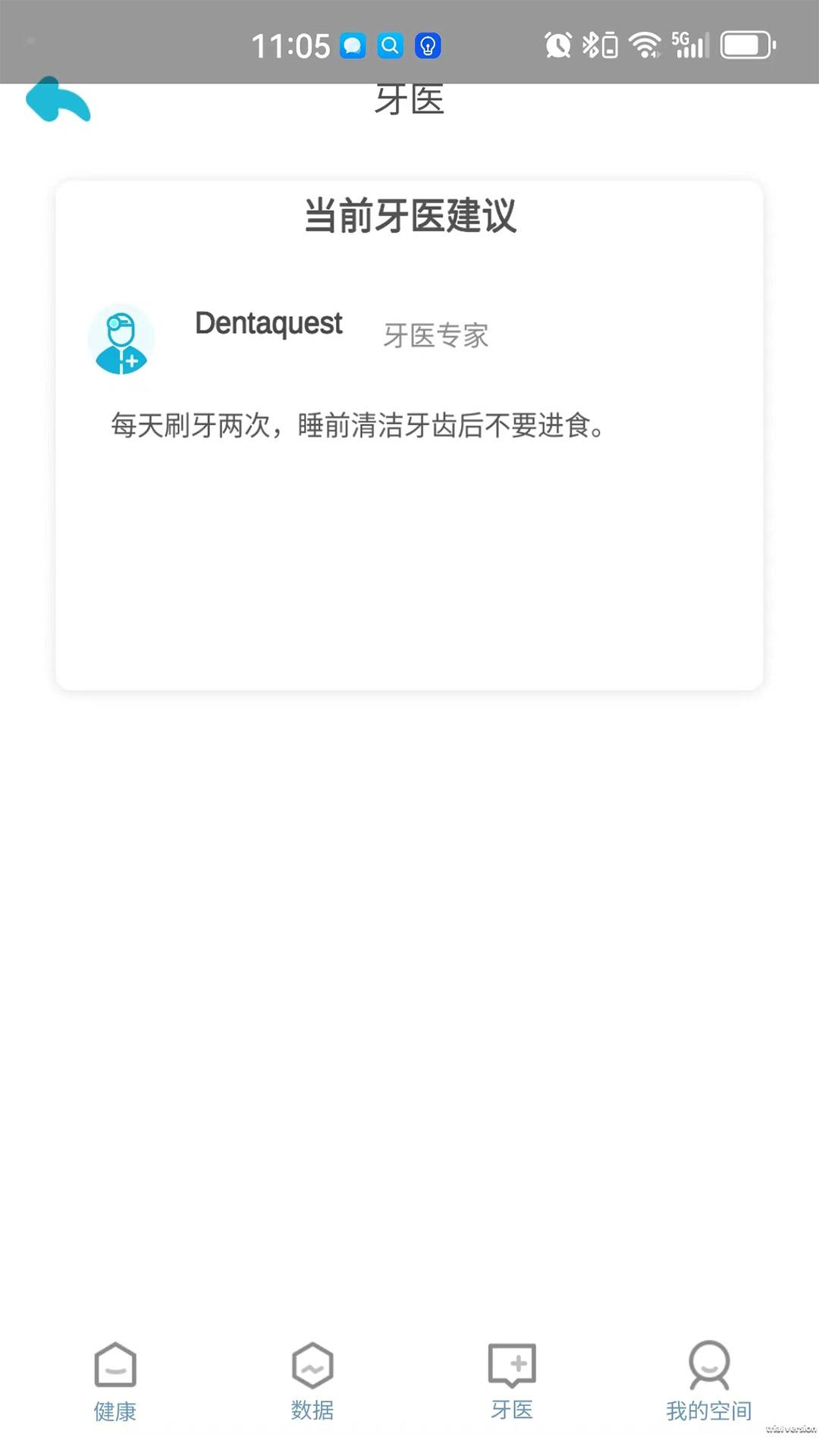 Grush成人智能牙刷 v5.2.4