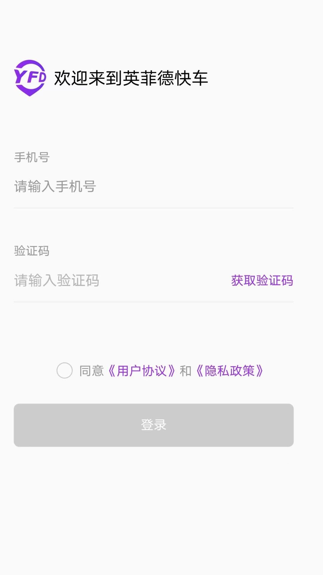 英菲德快车 v3.4.4