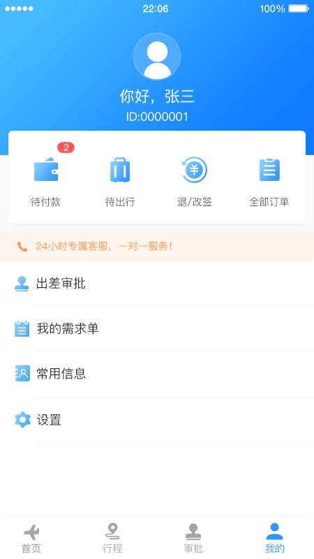 中电建商旅下载介绍图