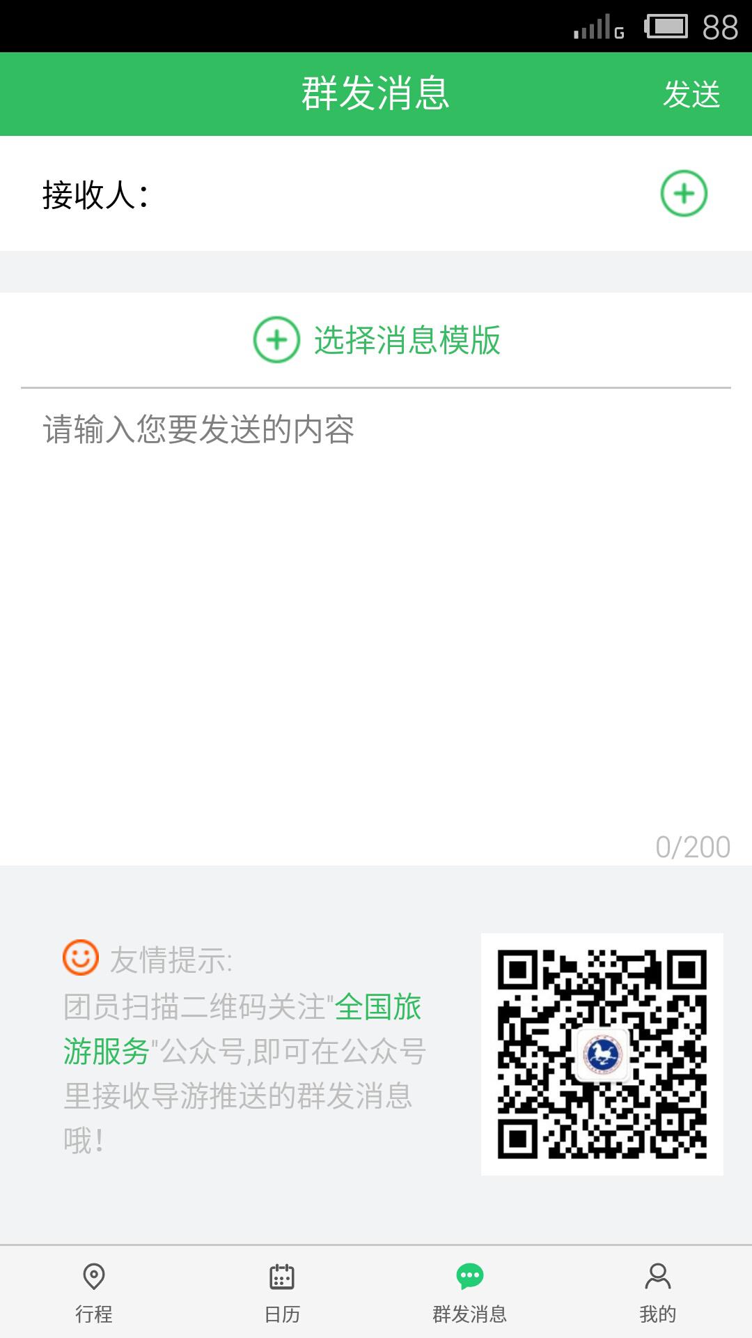 全国导游之家 v5.0.1