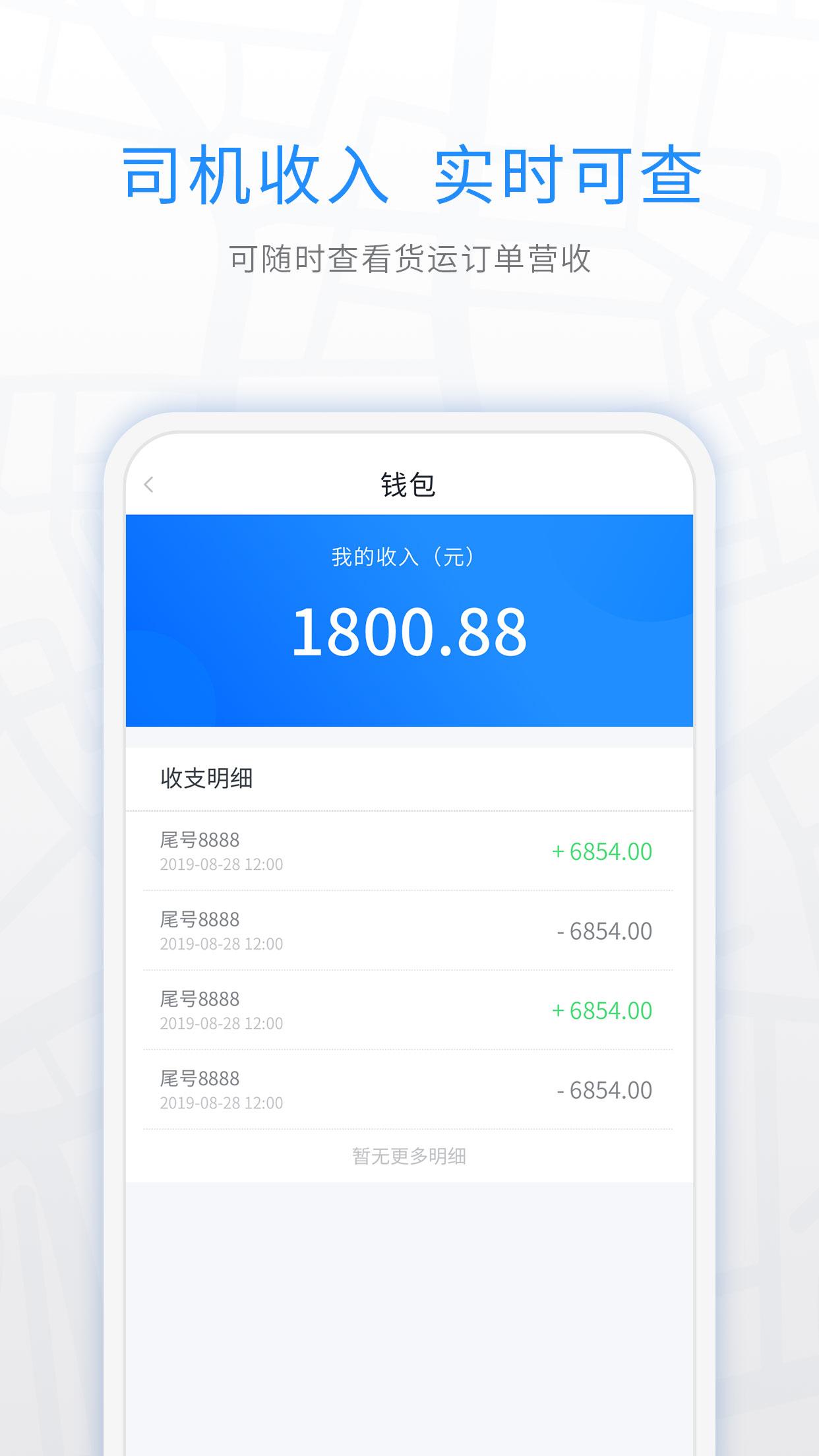 煤嘟网司机版下载介绍图