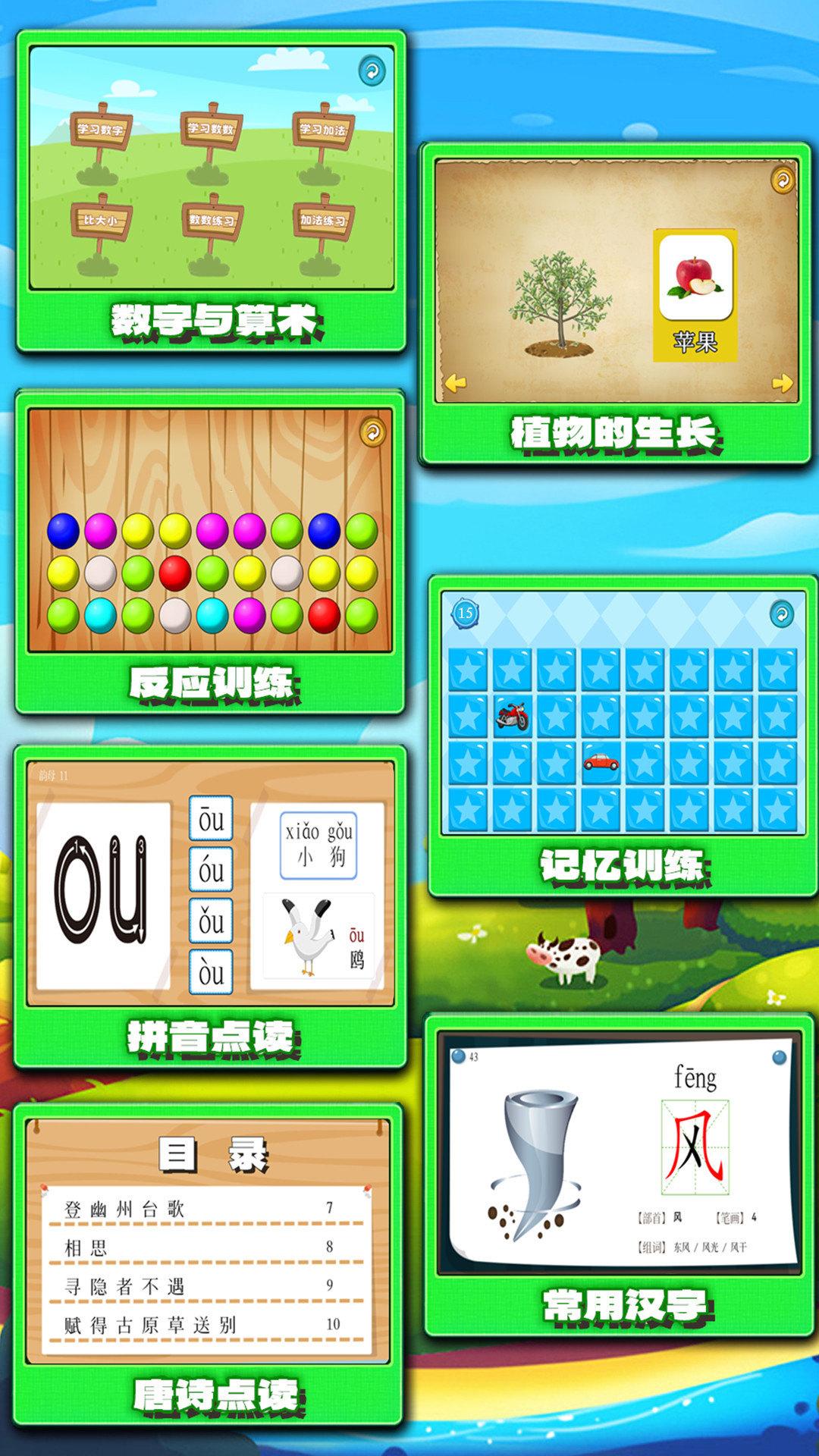 左右脑益智乐园 v4.1.1