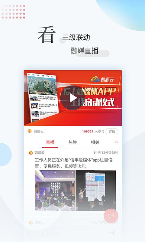 江西新闻下载介绍图