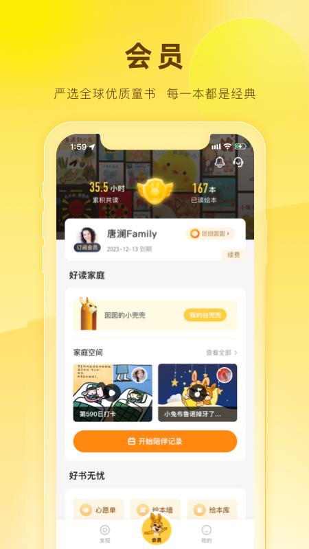好奇说绘本 v4.2.4