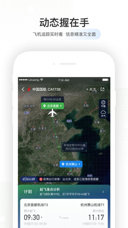 航旅纵横Pro下载介绍图