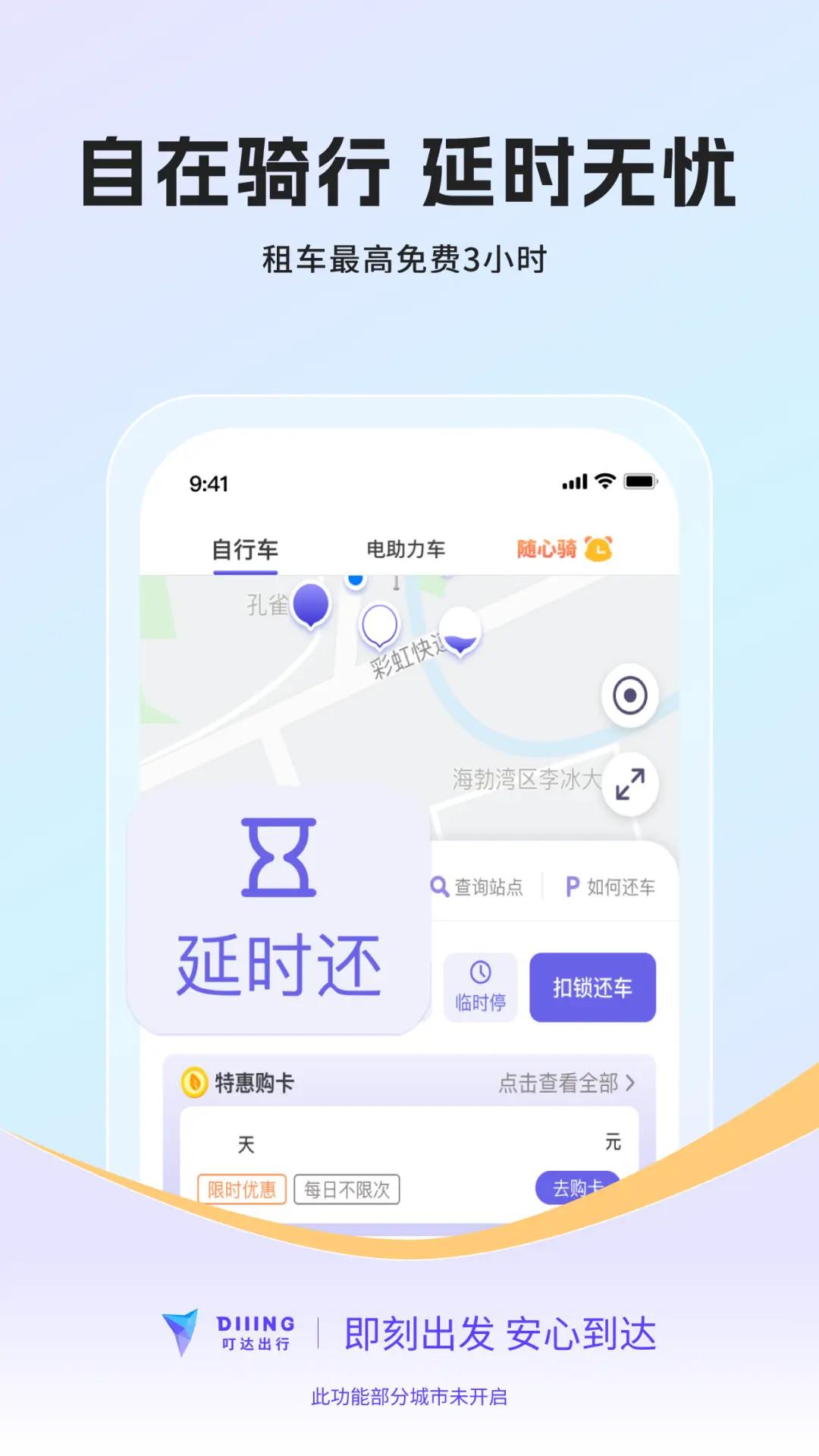 叮达出行 v6.0.3