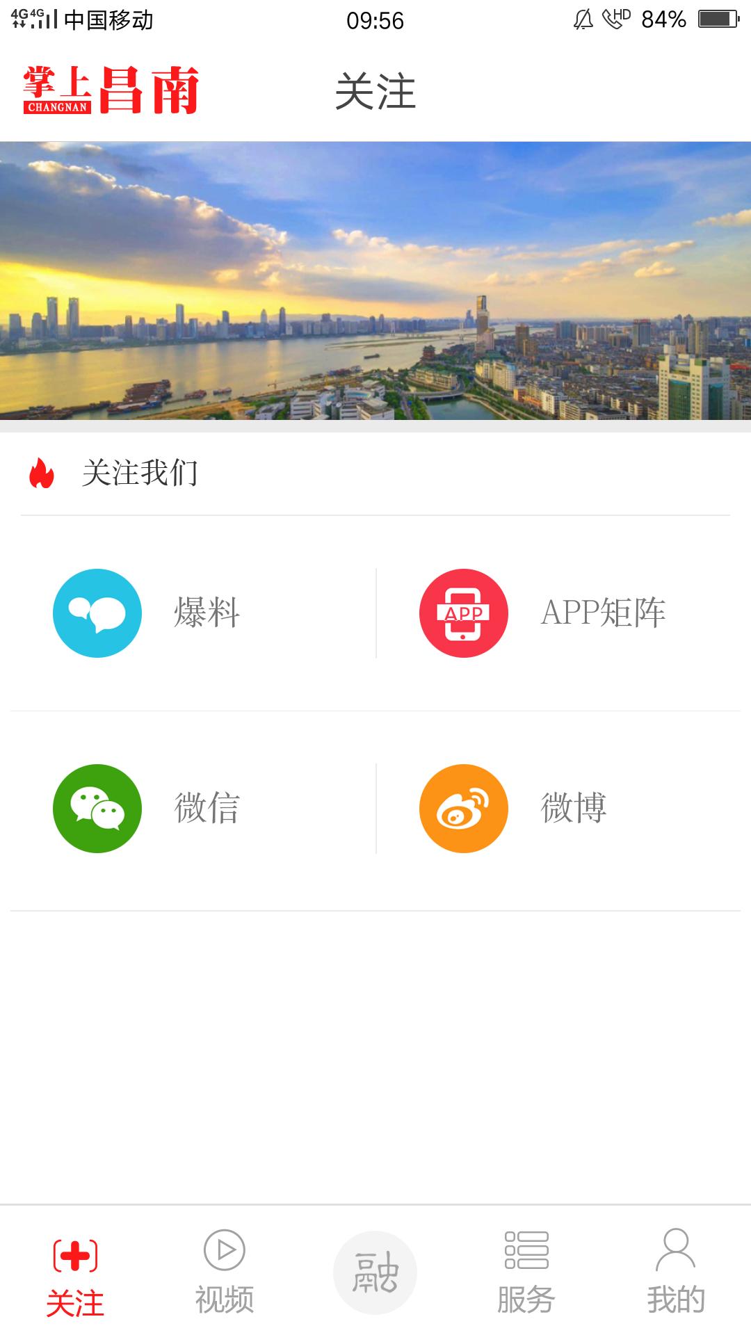 掌上昌南下载介绍图