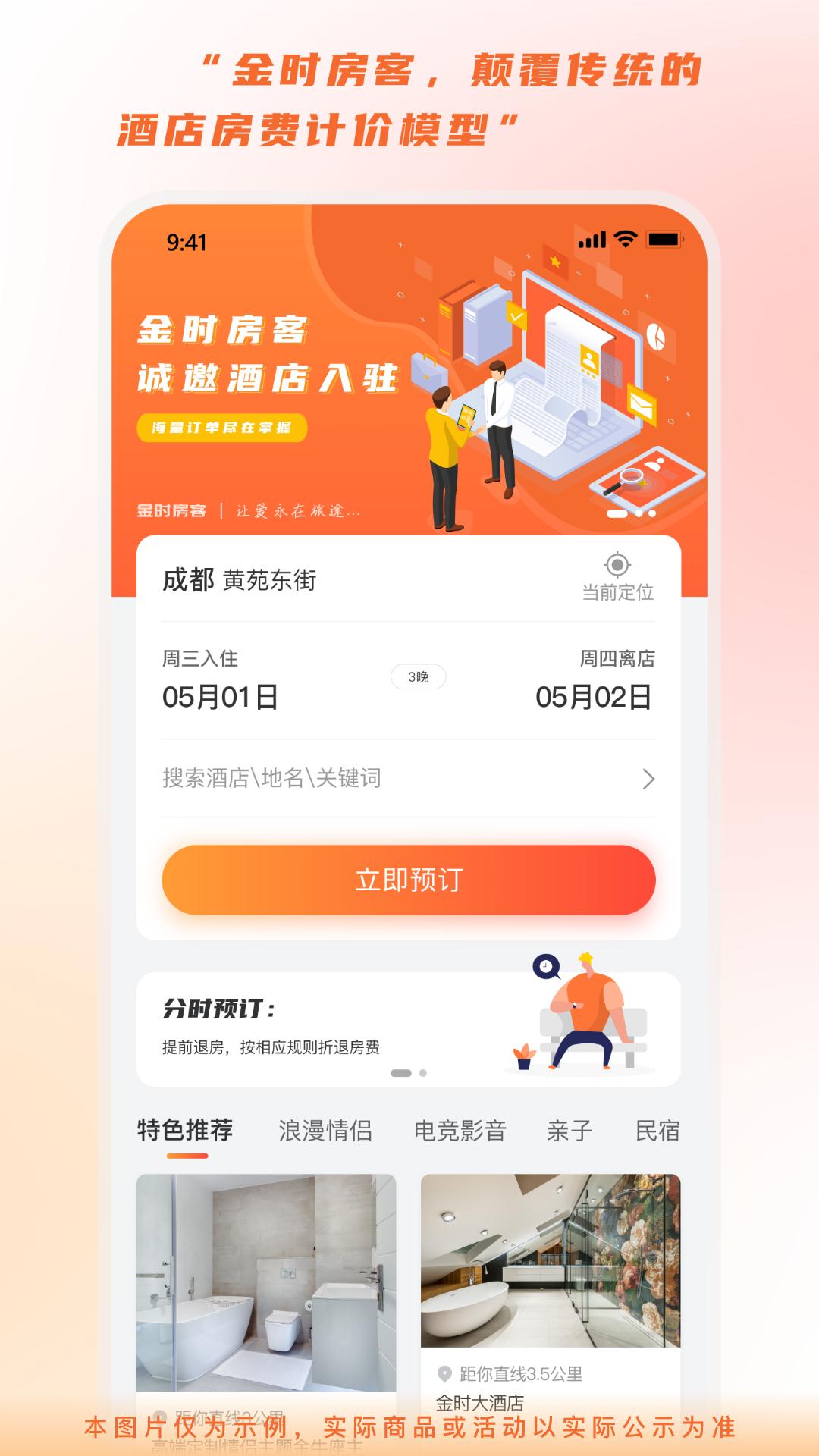 金时房客下载介绍图