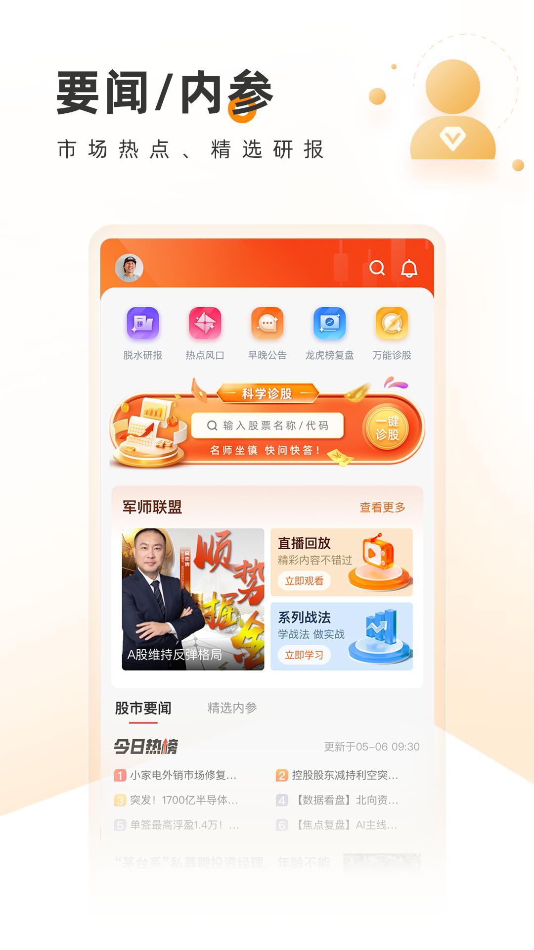 科学选股下载介绍图