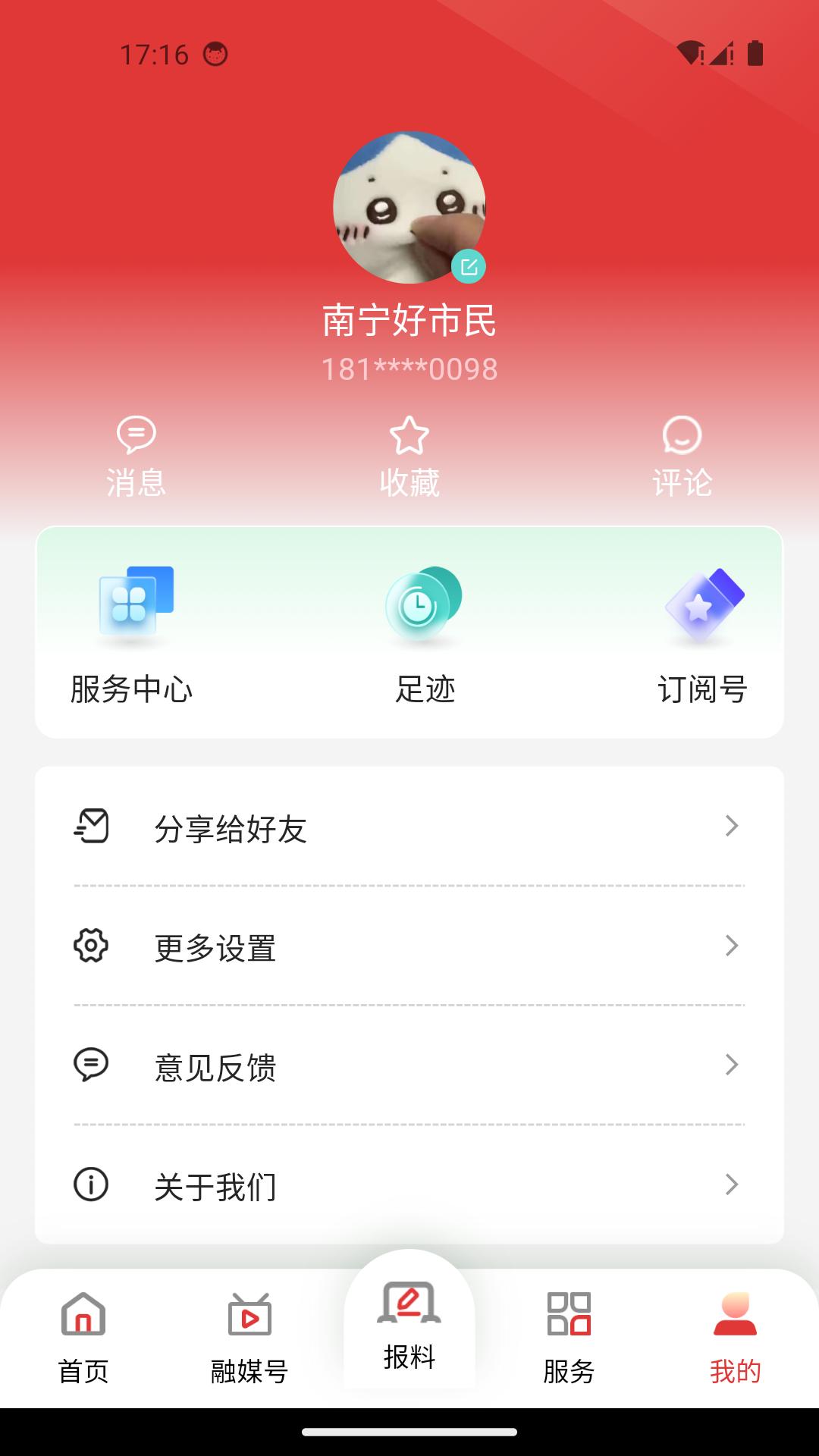 南宁云下载介绍图