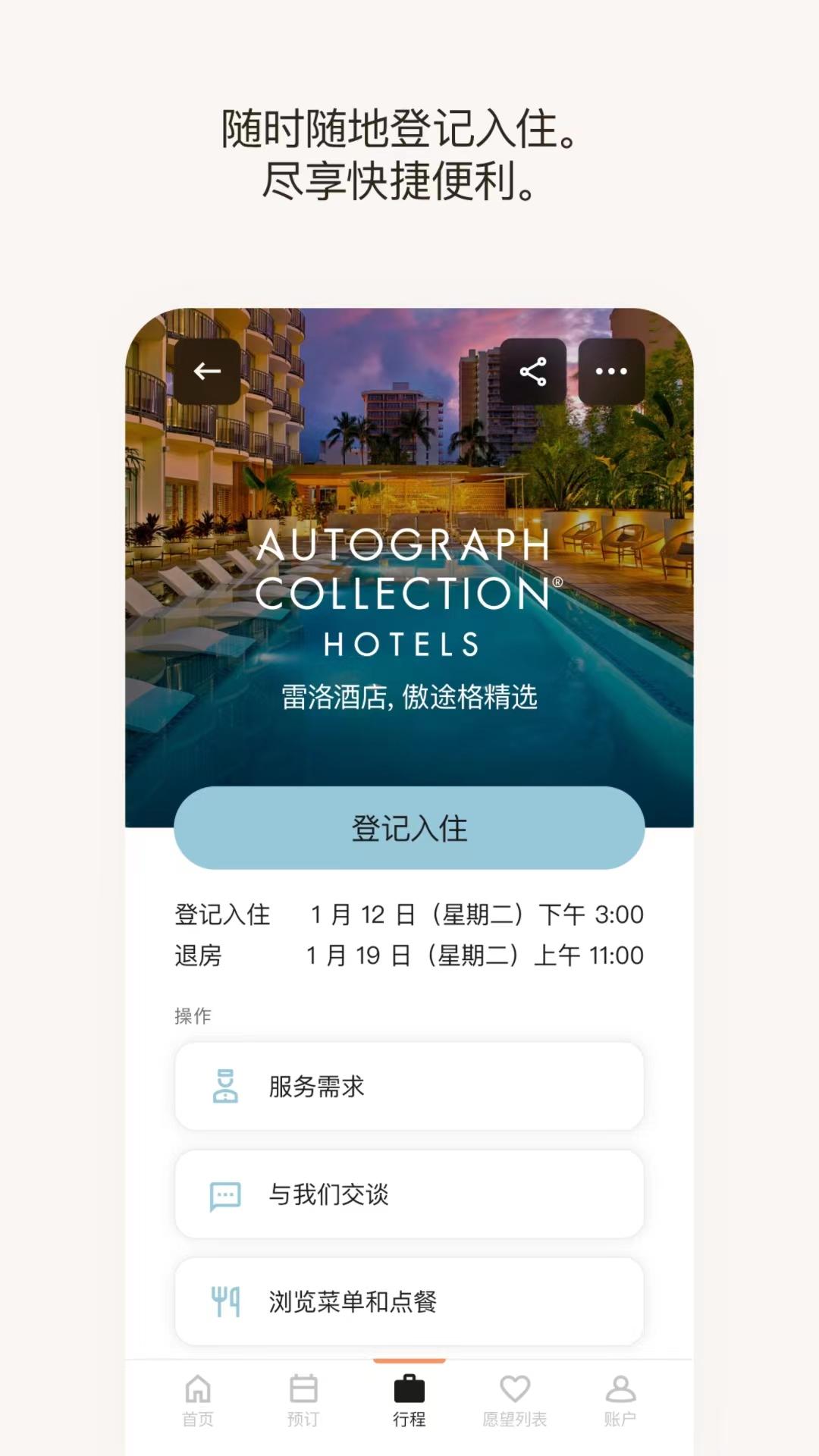 万豪旅享家 v4.0.4