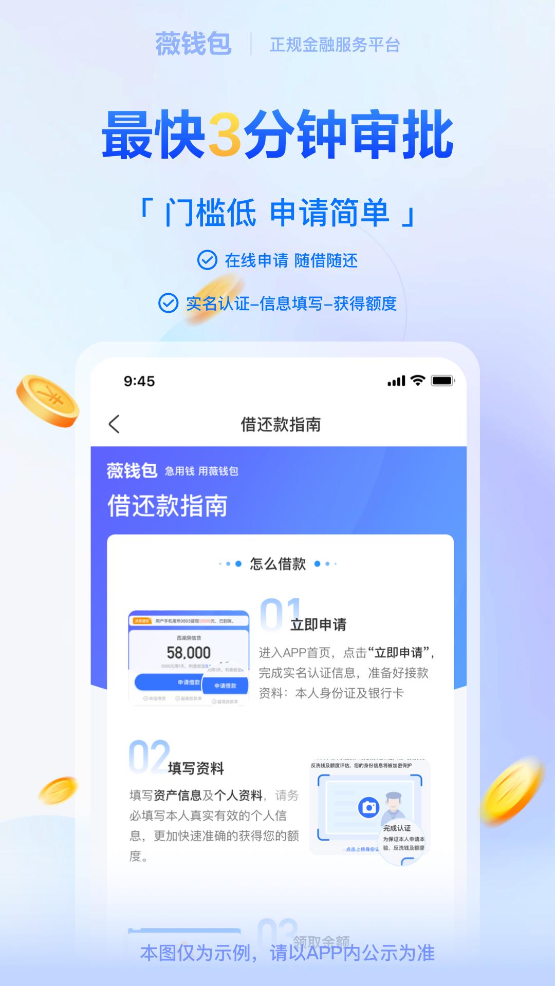 薇钱包下载介绍图