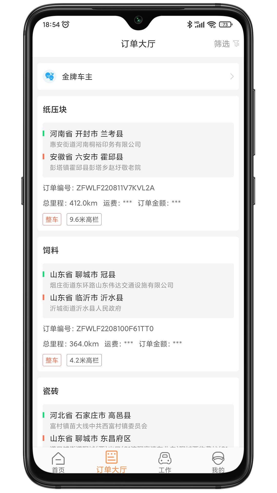 振飞司机端 v3.5.2