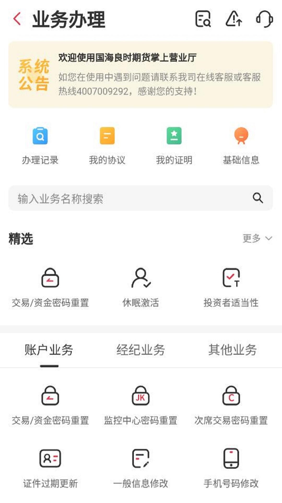 国海良时期货下载介绍图
