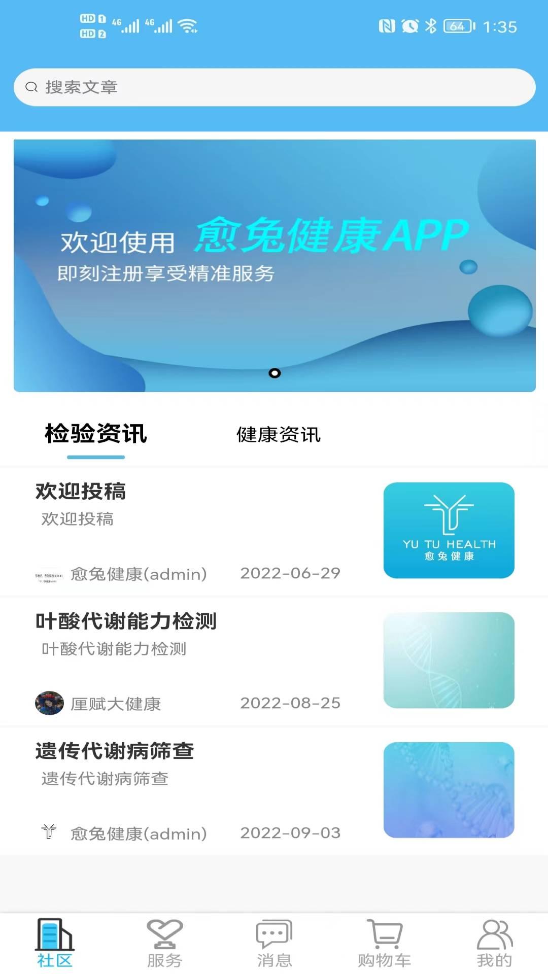 愈兔健康下载介绍图